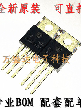 JCS2N60C HW TO-220 2A 600V 场效应管 原装