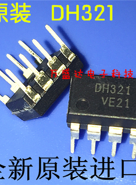 DH321 FSDH321 电磁炉电源管理芯片集成块 DIP-8 原装进口 真品