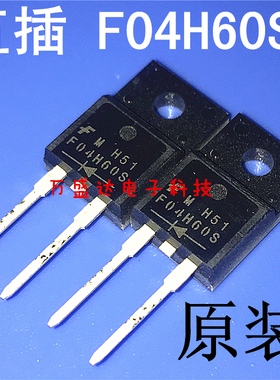 F04H60S 快恢复二极管 FFPF04H60S 三极管 4A/600V全新原装