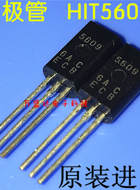 HIT5609C HIT5610 三极管 TO92L 全新原装真品 一对0.5