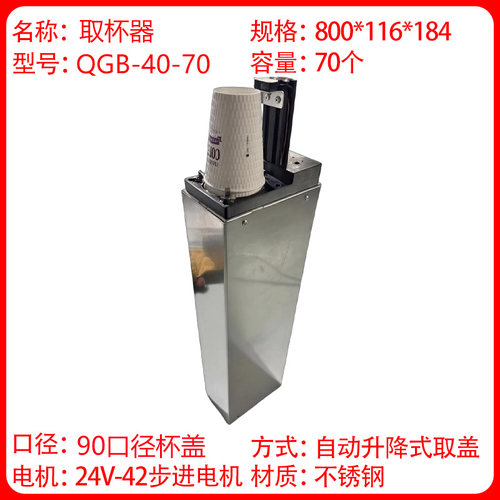 自助售货机电动提升式取杯器 电动提升式取盖器 适合机器人咖啡机
