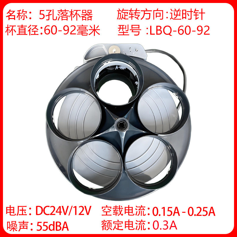 多孔落杯器内置24V电机支持定制图片