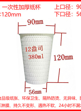 咖啡纸杯热饮纸杯90mm口径380ml咖啡纸杯防烫杯无图案有图案