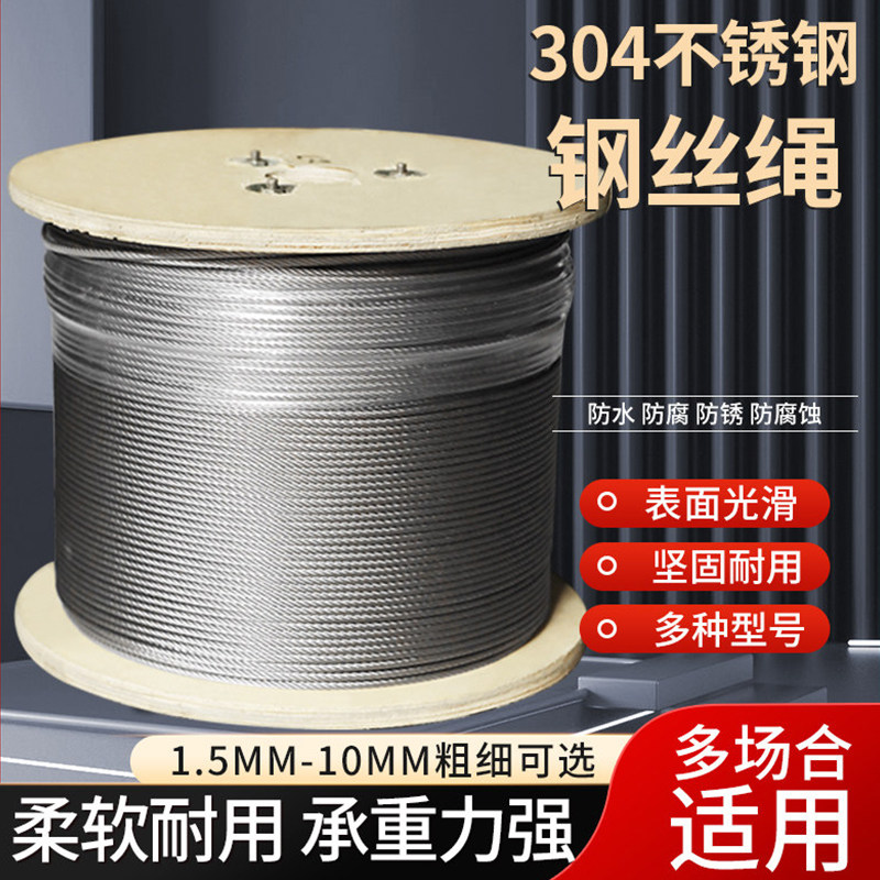 304不锈钢钢丝绳1.5 2 3 4 5 6 8 10mm超细软钢丝绳晾衣架绳子