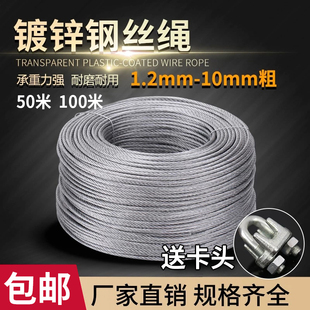 10mm捆绑钢丝绳生命线安全绳装 饰拉线挂灯 镀锌钢丝绳不包塑1.2mm