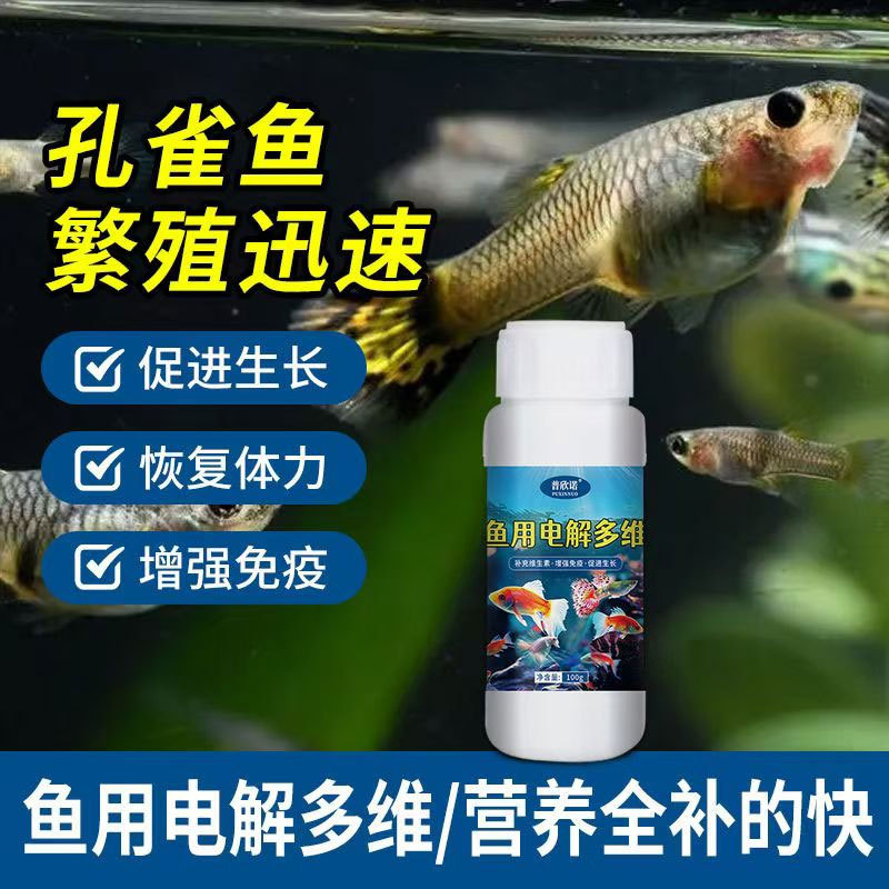 鱼用电解多维增色增强免疫
