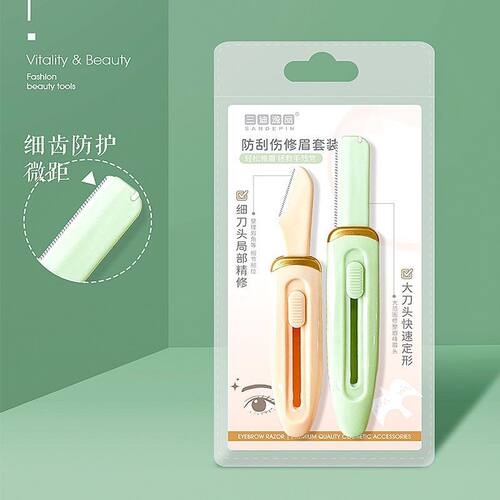 三迪逸品两支伸缩修眉刀1989局部修眉型微距大刀头防刮伤修眉套装