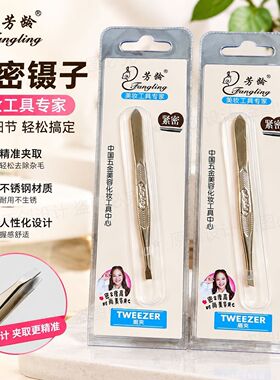 芳龄美容镀金眉夹学生宿舍化妆紧密咬合可夹细毛贴假睫毛便携眉夹