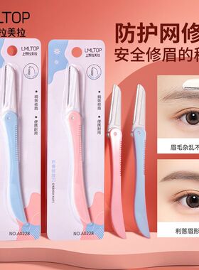 拉美拉单支装折叠修眉刀不锈钢剃眉刀带安全保护网便携式美妆修眉