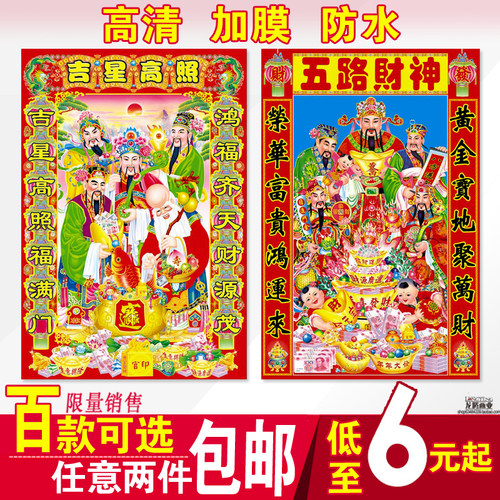 财神到客厅玄关三星玄关春节年画