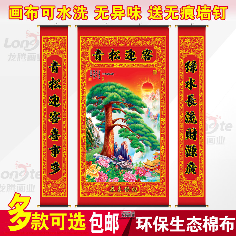 三代中堂画迎客松山水客厅挂画现代中式装饰画农村堂屋大堂对联画
