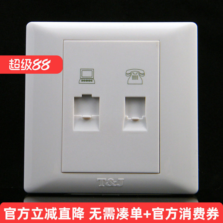 TJ天基开关插座面板 悦庭悦居系列 电话+电脑插座 HB801PC-4TU