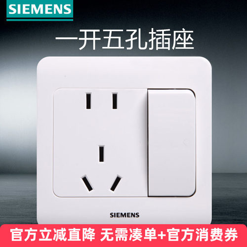 西门子远景雅白单控开关插座面板