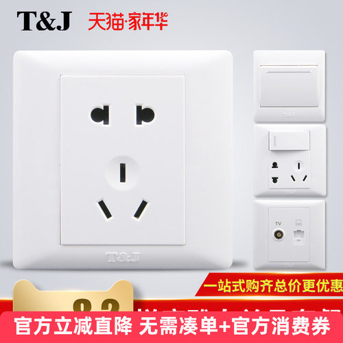 天基开关插座悦庭雅白空调二三插