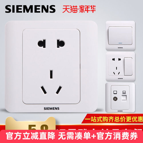 西门子开关插座远景雅白二三一开