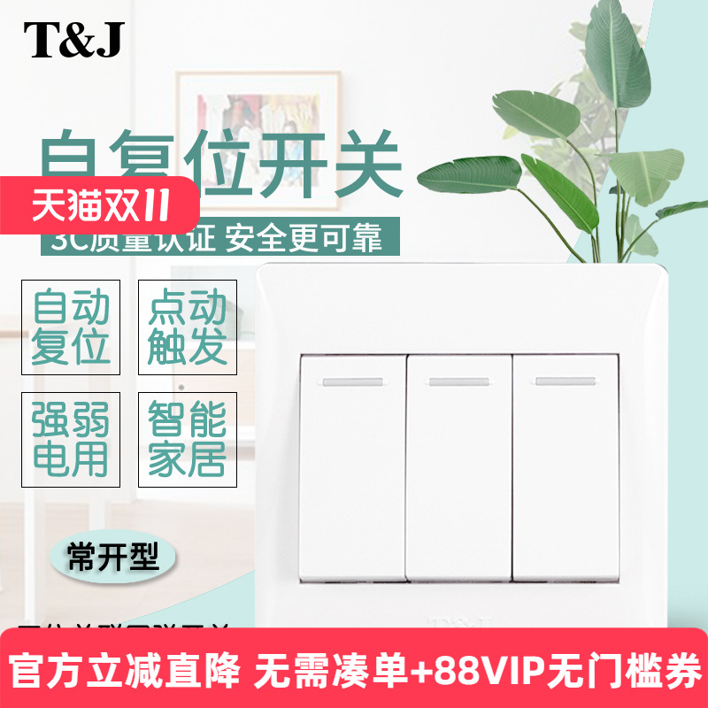 天基HB86型三位自动回弹 复位 常开 开关 智能家居弱电 触发开关