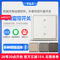 電機(jī)天棚新風(fēng)系統(tǒng)升降開(kāi)關(guān)面板