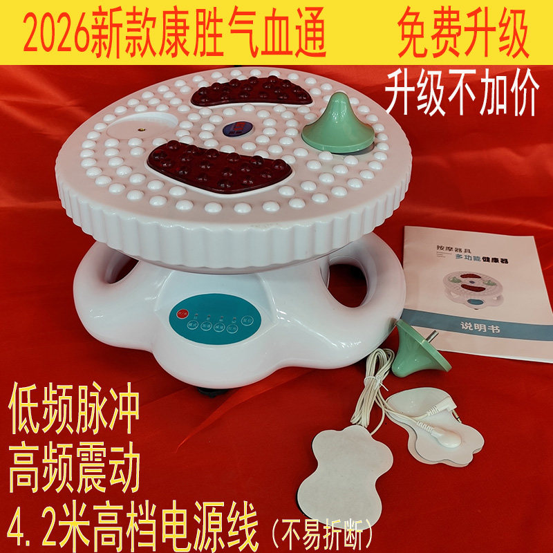 气血循环机正品养生机高频螺旋血液机远红外震动按摩器康胜气血通