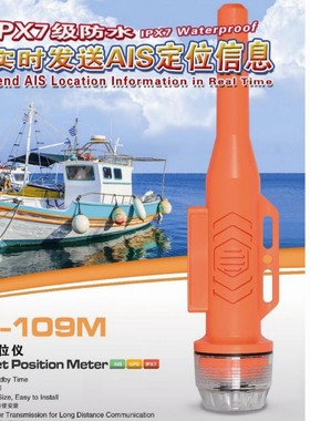 rs-109m网位仪海事船用ais定位避碰渔船信号示位标定位仪浮标