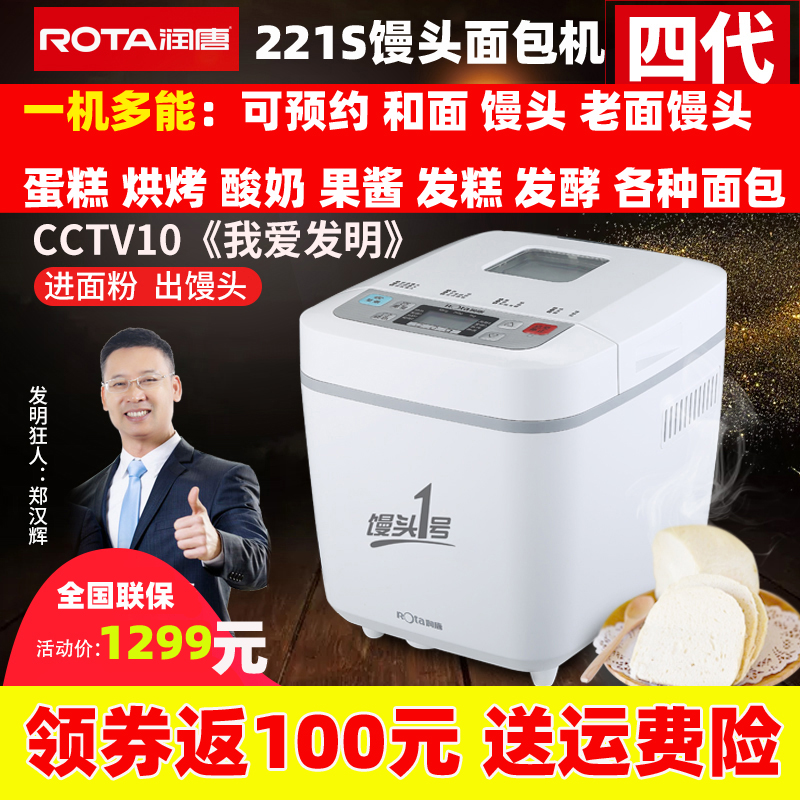 ROTA/润唐 RTBR221S馒头面包机家用多功能全自动和面烘烤智能预约在类目 厨房电器, 面包机中 - 来自Buy2taobao.com提供专业的淘宝代购服务