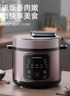 迈卡罗MC-YL509电压力锅家用5L多功能智能高压锅电饭锅900W大火力