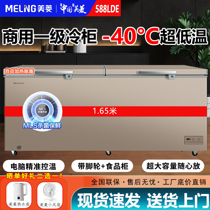 美菱冰柜588LDE卧式商用大容量单温冷藏冷冻转换柜深冷速冻528升