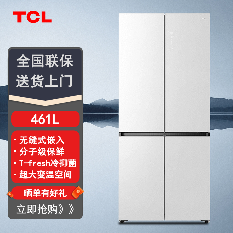 TCLR461P12-UQ十字461升冰箱