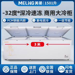 美菱1501升商用超大容量冰柜速冻智能控温节能单温冷藏转冷冻柜