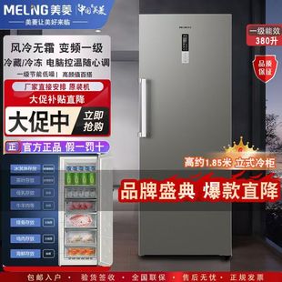 美菱380升立式 大容量冰柜风冷速冻冷藏冷冻冷柜智能变频保鲜蛋糕