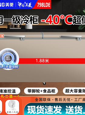 美菱458/588/798L商用大容量冰柜冷藏转冷冻柜卧式冷柜深冷速冻柜