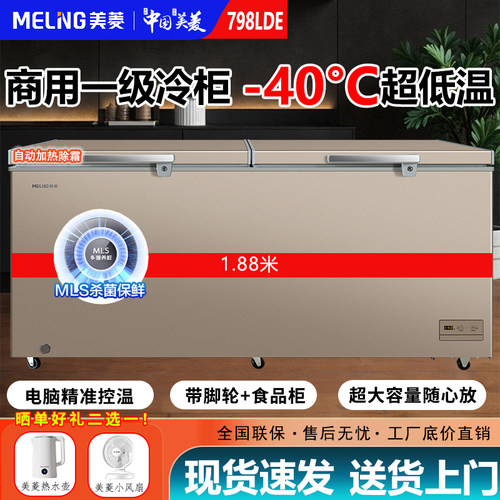 -40度美菱商用大容量卧式冷冻柜