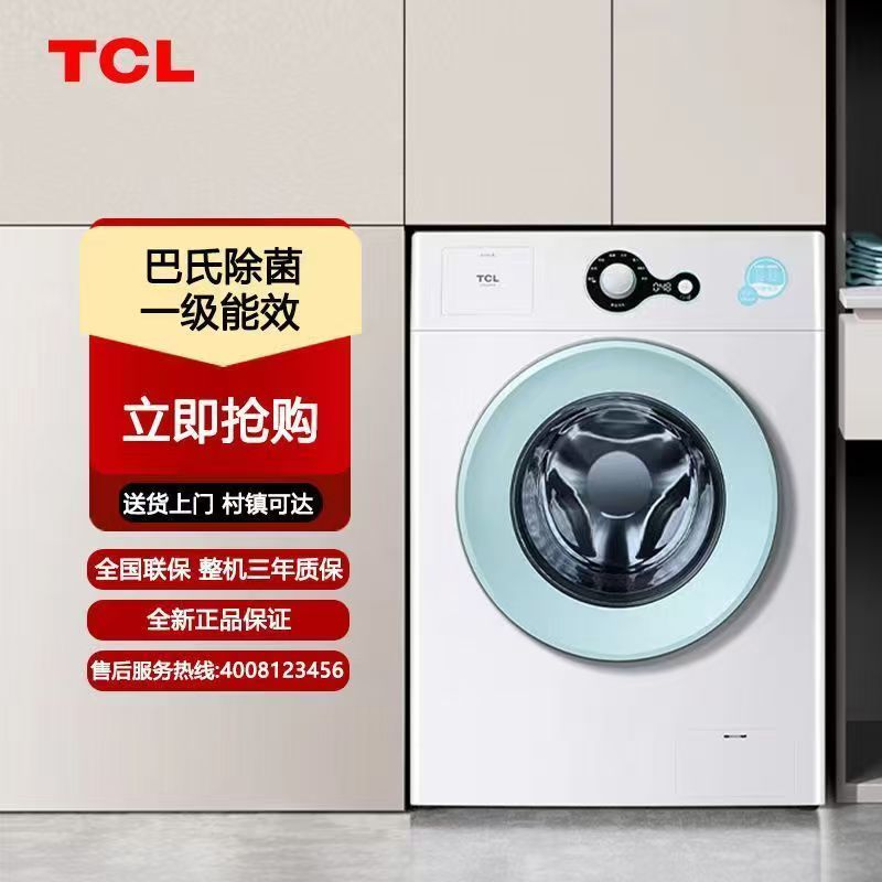 TCL G70L200-B全自动变频家用滚筒洗衣机节能省电7kg公寓宿舍出租