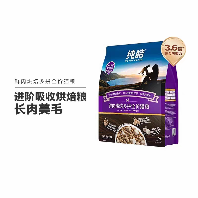 纯皓低温烘焙猫粮高蛋白酵素布偶幼猫成猫天然鲜肉鸡肉无谷奶糕