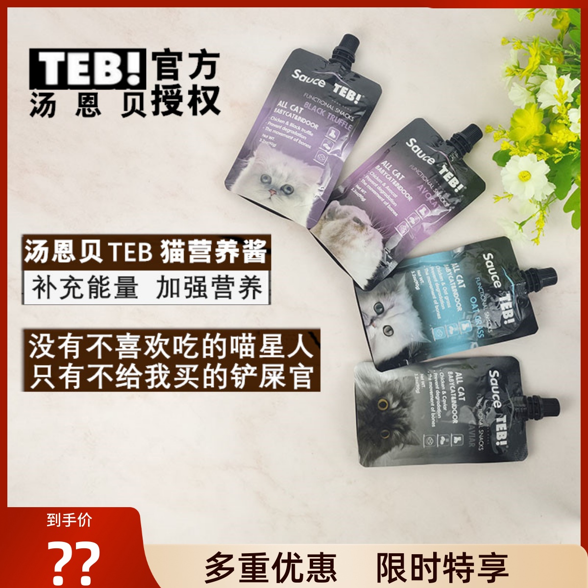 猫酱teb!能量90克*4袋混搭猫湿粮