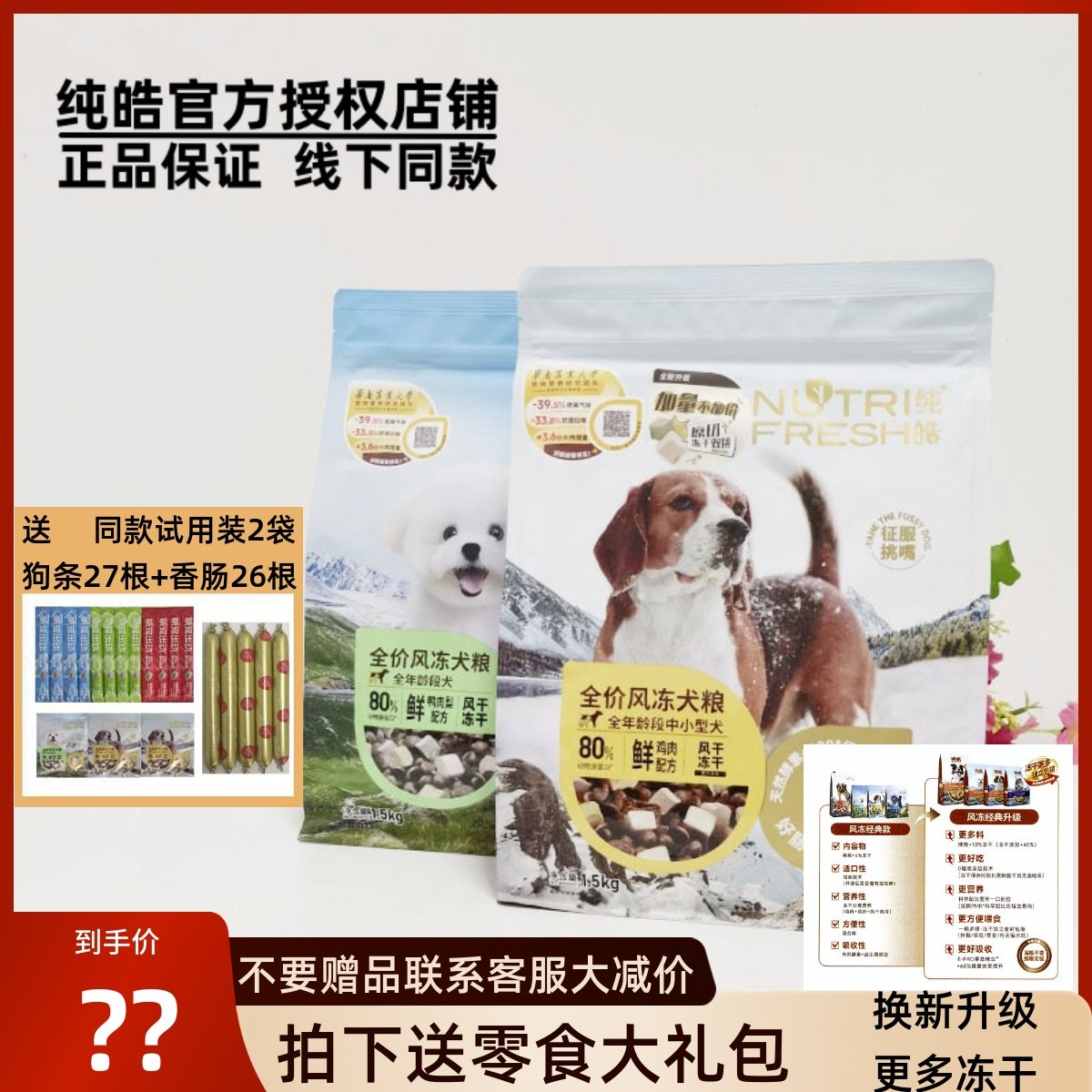 纯皓全价风冻中小型犬狗粮鸭肉梨比熊泰迪柯基冻干风干低敏营养,宠物/宠物食品及用品,狗全价膨化粮,淘宝优惠券,粉丝福利购,淘宝优惠卷