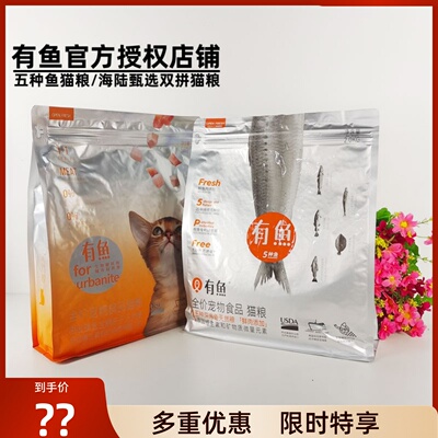 海陆甄选绿野甄选5种鱼猫粮有鱼