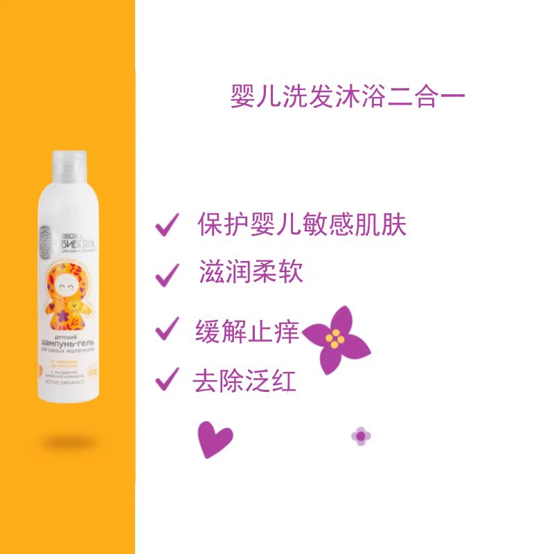 俄罗斯natura siberica有机金盏花婴儿儿童舒缓洗发水沐浴露250ml