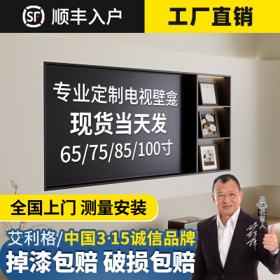 艾利格电视壁龛定制厂家直销