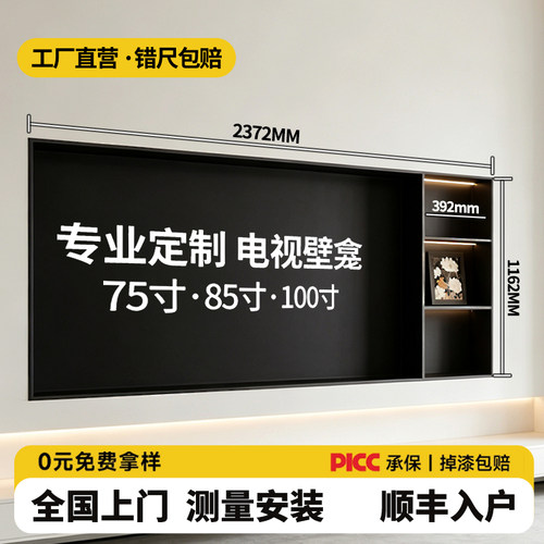 艾利格电视壁龛定制厂家直销