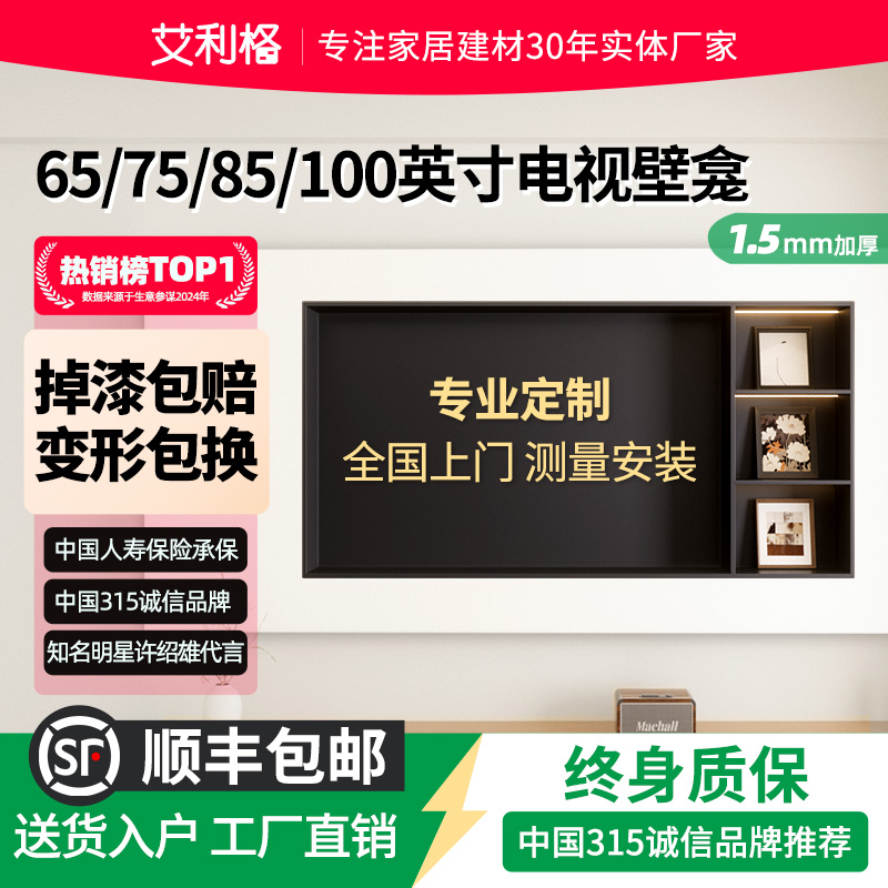艾利格电视壁龛定制厂家直销