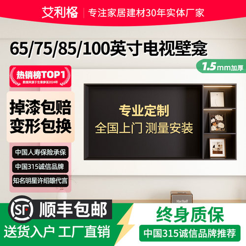 艾利格电视壁龛定制厂家直销