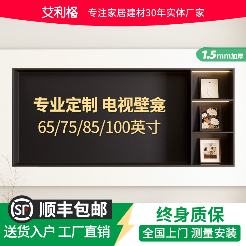 艾利格电视壁龛定制厂家直销