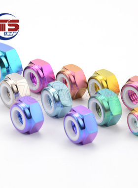 TS钛工厂 钛合金防松螺母M5/M6/M8/M10/M12骑行车 带尼龙钛螺母