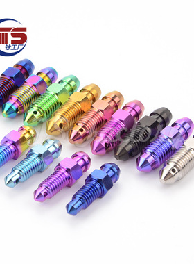 TS 钛合金TC4螺丝M8/M10放油排气卡钳摩托车车力屋螃蟹鲍鱼改装