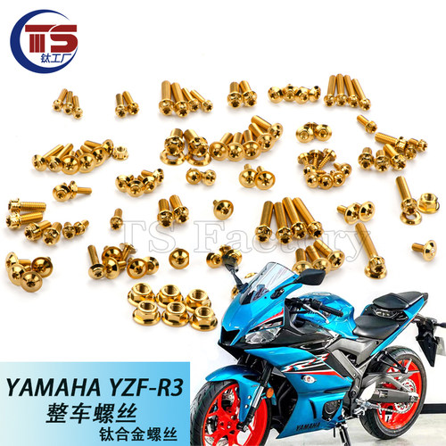 TS钛工厂 YAMAHA-R3 雅马哈摩托车改装钛合金螺丝 整车螺丝