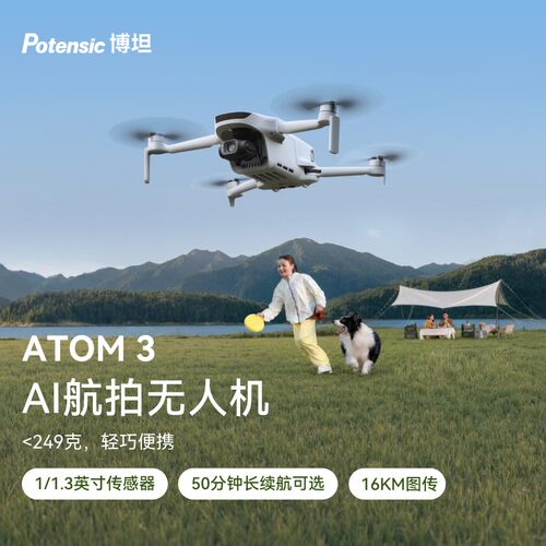 博坦ATOM3AI航拍无人机16KM图传