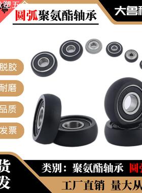 怡合达米思米同款UMBBR成型轴承硅胶/聚氨酯/R型圆弧包胶滚轮608