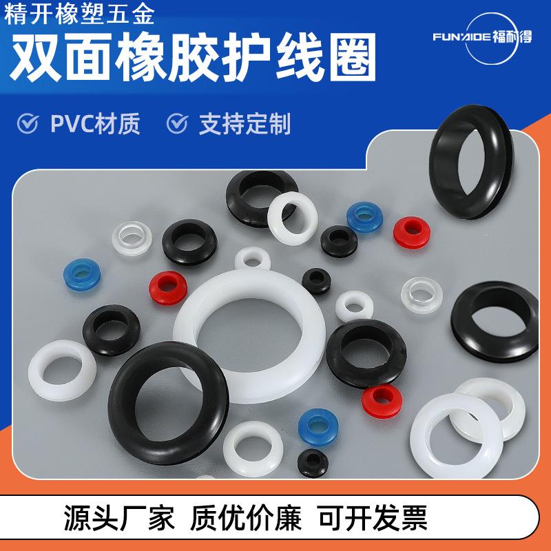 双面橡胶护线圈O型密封圈过线圈出线环橡胶护套配电箱电线保护圈