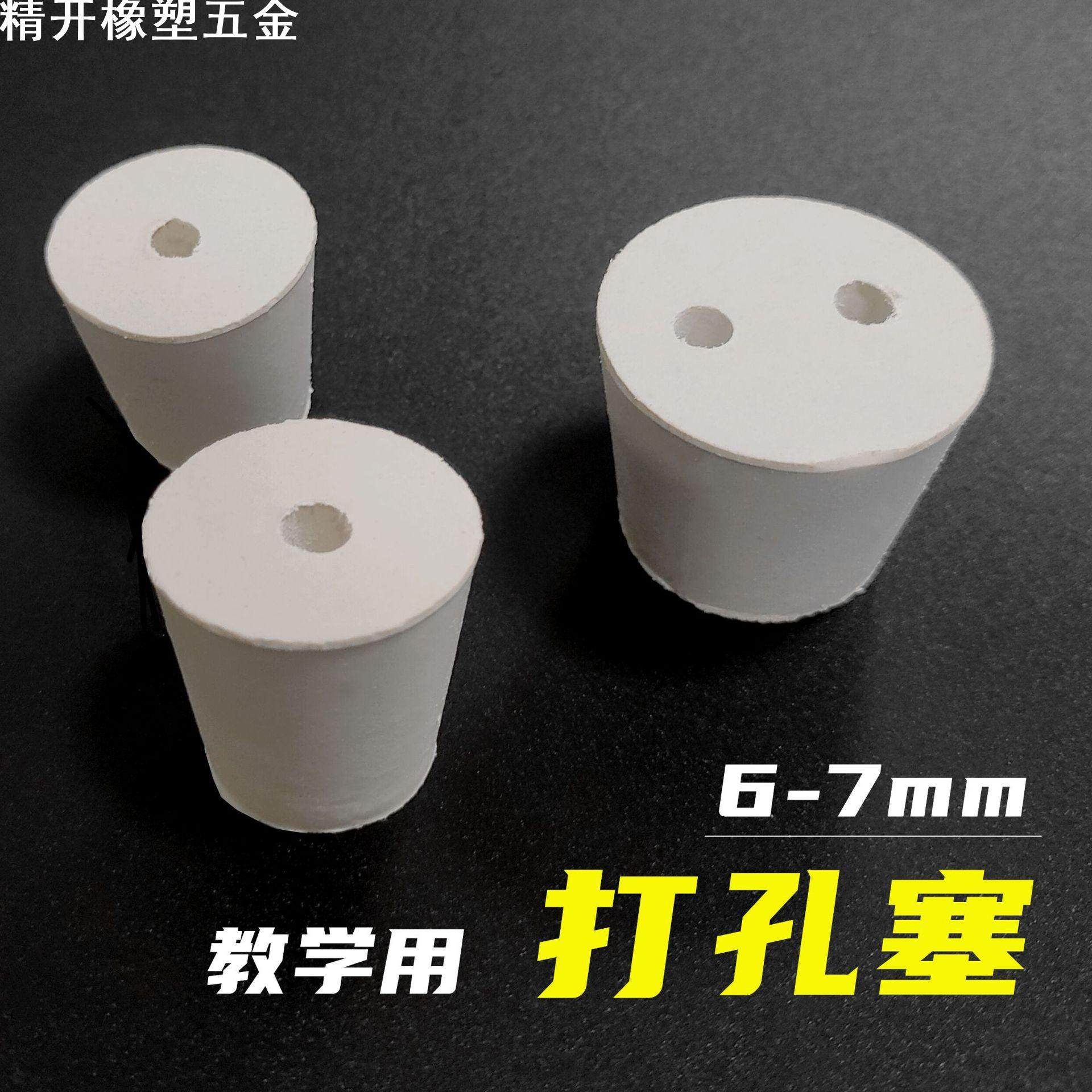 带孔橡胶塞打孔橡胶塞教学中学化学实验胶塞带孔供应导管带塞