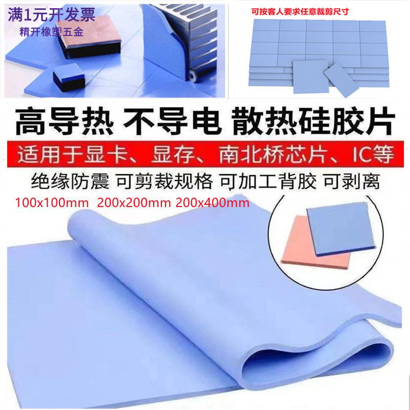 高导热矽胶垫蓝色软矽胶导热垫绝